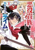 Geemu Chuuban de Shinu Akuyaku Kizoku ni Tensei Shita node, Hazure Skill TAME wo Kushi Shite Saikyou wo Mezashite Mita เกิดใหม่เป็นขุนนางตัวร้ายที่ต้องตายในช่วงกลางเกม จึงใช้สกิลไร้ค่า 'เทม' ไต่เต้าขึ้นสู่จุดสูงสุด! - Action, Adventure, Comedy, Fantasy, Harem, Isekai, Manga, Seinen